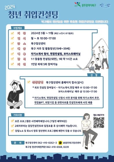 광주광역시 북구, 청년 취업 필수 항목 3종 패키지 지원