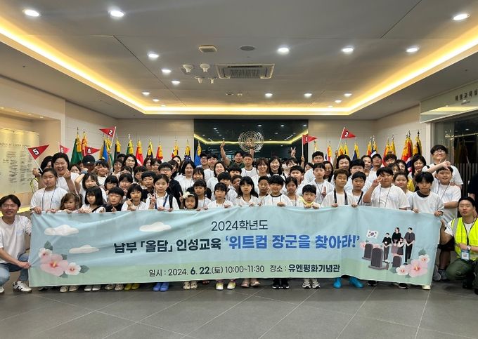 2024학년도 남부 ‘올담’ 인성교육 - ‘위트컴 장군을 찾아라!’ 행사