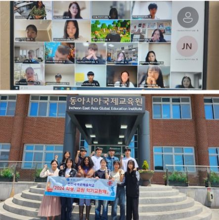 인천광역시교육청동아시아국제교육원, 인천-영국 학생 제1차 온라인 공동수업 마쳐