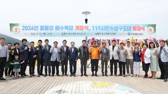 인천 중구, ‘해수욕장 개장식’ 개최