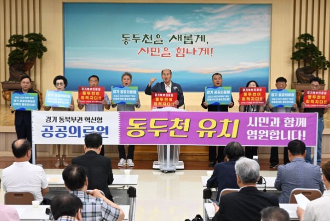 동두천시, 수도권인데 응급 대응 가능 병원이 하나도 없다? '지역 공공의료원' 신설은 의료취약지로!