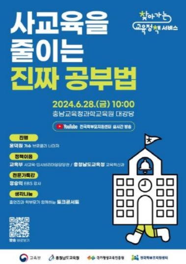 학부모 대상 찾아가는 교육정책 서비스(학부모와 소통하는 토크 콘서트) 포스터