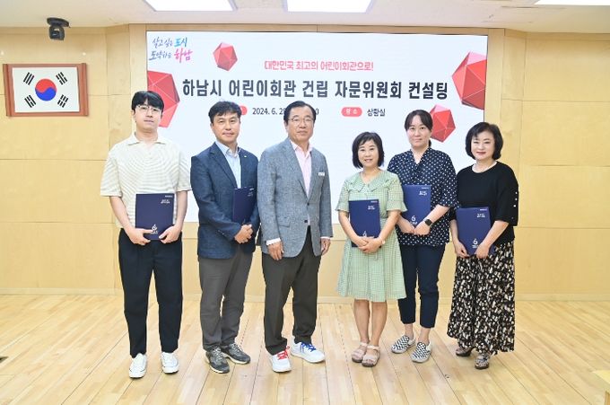 이현재 하남시장 “대한민국 최고의 어린이회관 만든다”…자문위 컨설팅 개최