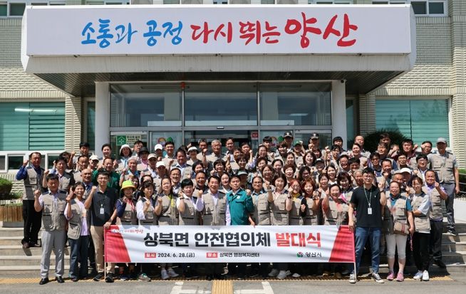 지역안전체계 강화 위한 ‘양산시 상북면 안전협의체’ 발대식