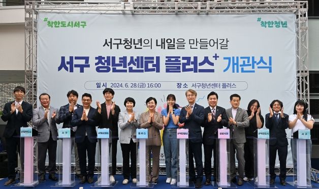 광주광역시 서구 ‘서구 청년센터 플러스’ 개관
