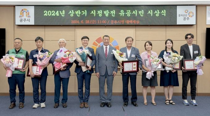 공주시, 2024년 상반기 시정발전 유공시민 63명 표창