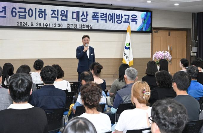 대전 중구, 6급이하 직원 대상 폭력예방 통합교육 실시