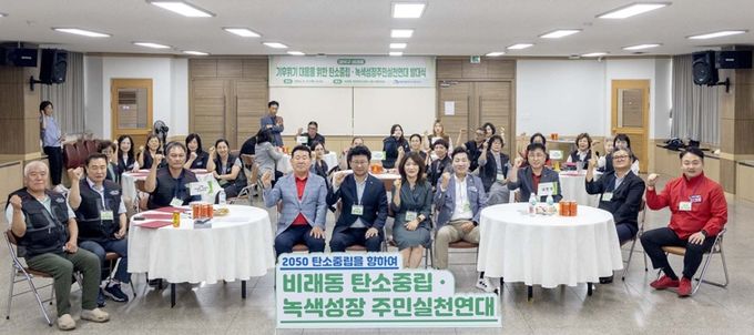 최충규 대덕구청장(사진 가운데)과 비래동 탄소중립실천연대 관계자들이 27일 비래동행정복지센터에서 발대식을 진행한 후 파이팅을 외치며 기념 촬영을 하고 있다.