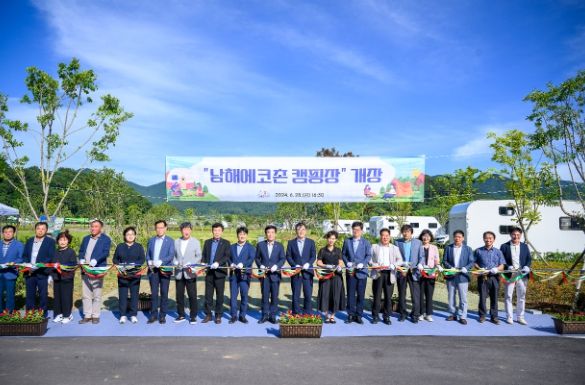 남해에코촌 캠핑장 개장
