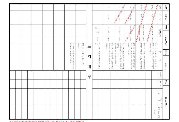 한글 변환 토지대장 예시