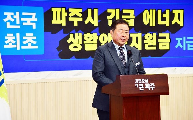 전국최초 파주시 에너지 생활안정지원금 가구당 20만원씩 지급_시장님 발표