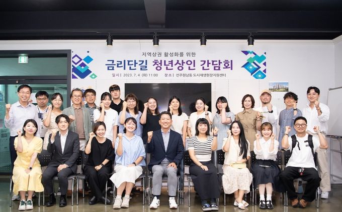 금리단길 청년상인