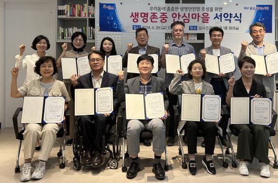 2024년 달서구 생명존중 안심마을 서약식 사진