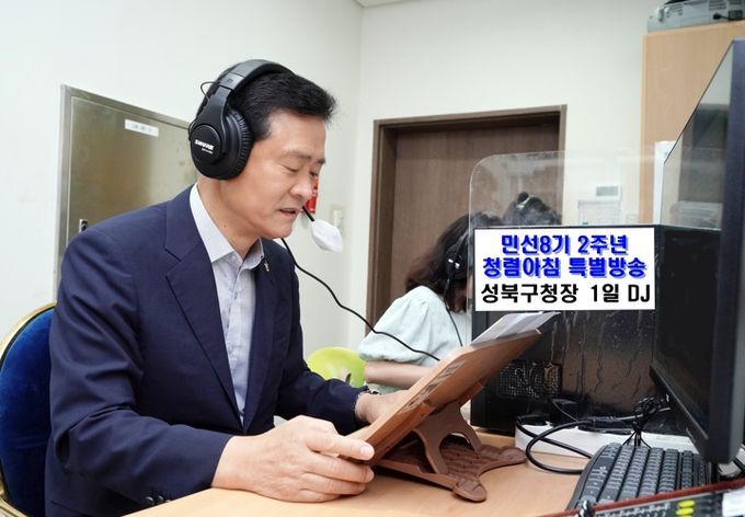민선8기 2주년 1일 DJ로 소통 나선 성북구청장