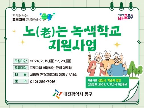 노는 녹색학교 접수 안내