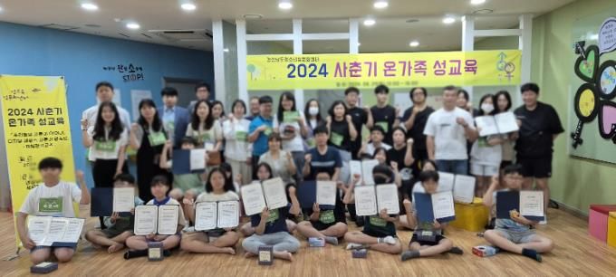 경상남도청소년성문화센터 사춘기 자녀와 양육자가 함께하는 ‘사춘기 온가족 성교육’