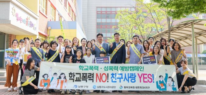 인천동부교육지원청, 인천사리울초서 학교폭력·성폭력 예방 민관합동 캠페인