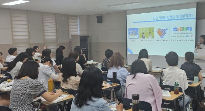 인천광역시교육청교육연수원, 초·중등교사 사회정서학습(SEL) 심화과정 직무연수 성료