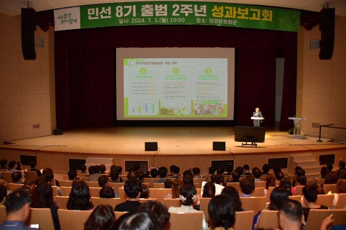 민선 8기 출범 2주년 맞아 군민 초청 성과보고회