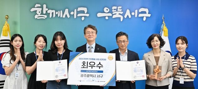 광주광역시 서구, 한의약 건강돌봄 최우수상 수상