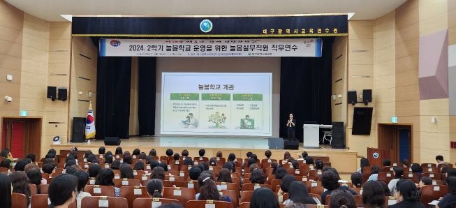 대구시교육청, 2024학년도 2학기 늘봄학교 실무인력 배치