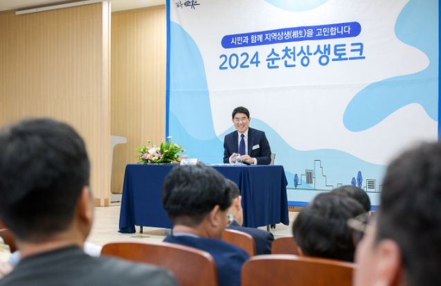 2024 순천상생토크 성료