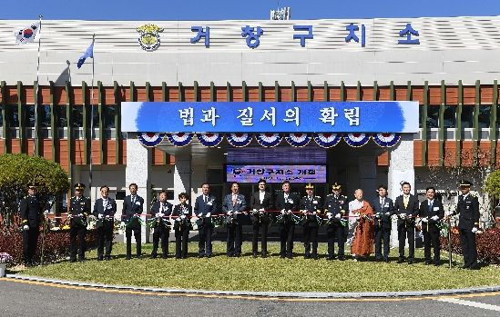 거창구치소 개청이 남긴 기여와 과제