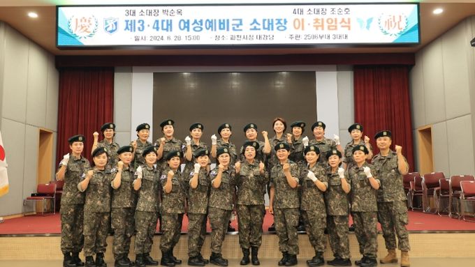 과천시, 여성예비군 소대장 이·취임식 개최