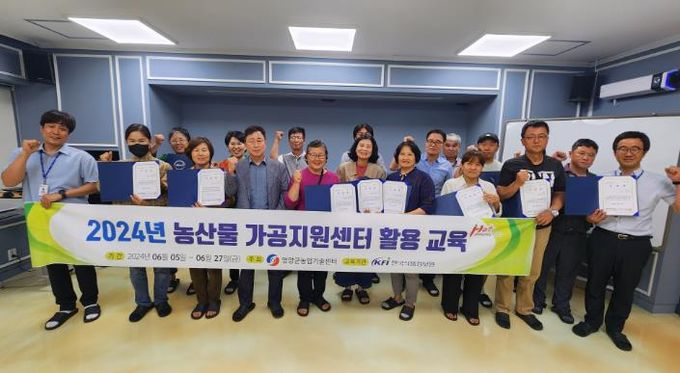 영양군, 농산물가공지원센터 활용 교육 수료식 가져