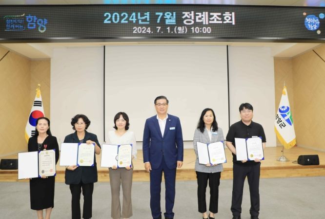 함양군, 2024년 7월 정례조회 개최