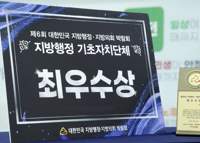 고양시가 제6회 대한민국 지방행정·지방의회 박람회에서 행정부문 최우수상을 수상했다.