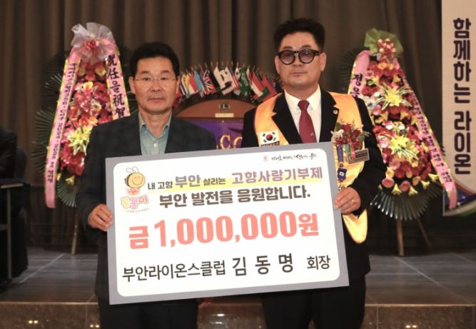 부안라이온스클럽 김동명 회장, 고향사랑기부 100만원 기탁