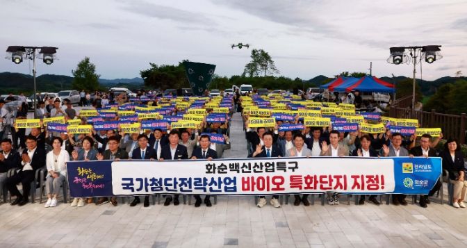 바이오 특화단지 유치 기념행사 장면