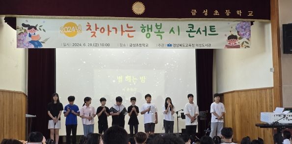 의성도서관,‘학교로 찾아가는 행복 시 콘서트’성료