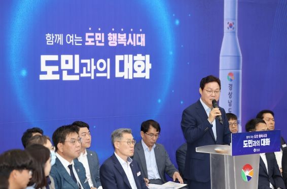 도민 행복시대의 첫 시작 경남도, ‘도민과의 대화’ 시간 가져