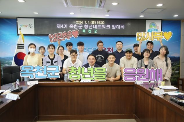 옥천군, ‘제4기 청년네트워크’ 발대식