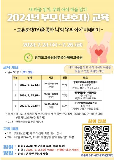 부모교육 홍보 포스터