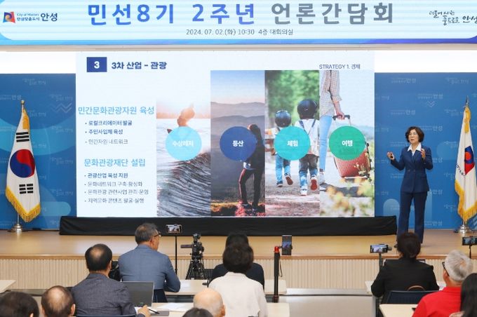 안성시, 민선 8기 2주년 언론 간담회 개최