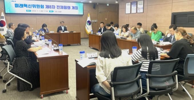 광주광역시 서구, 미래혁신위원회 전체회의 열어