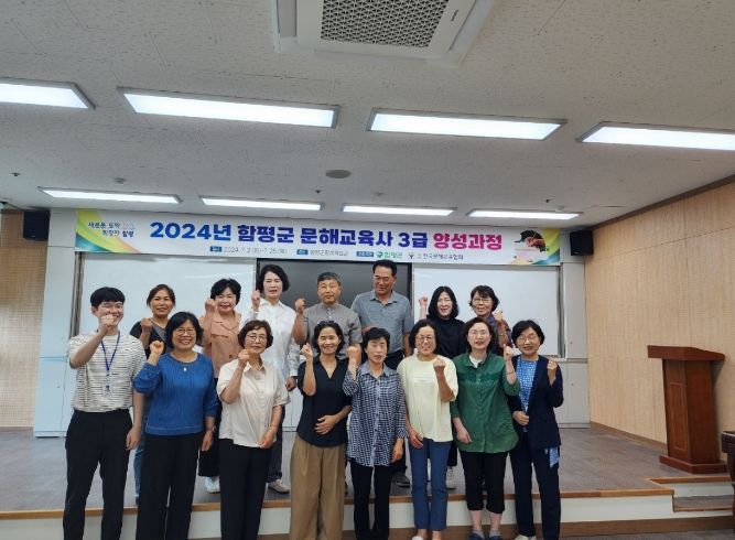 함평군, 문해교육사 3급 양성과정 개강