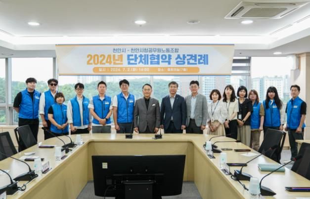 천안시청공무원노조-천안시, 단체교섭 상견례