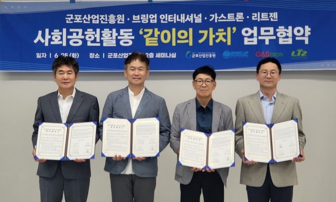 군포산업진흥원, 군포기업과 사회공헌활동 업무협약 체결