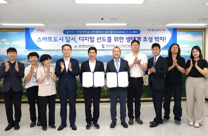 달서구, 신당중 폐교에 디지털 대전환을 위한 업무협약 체결!