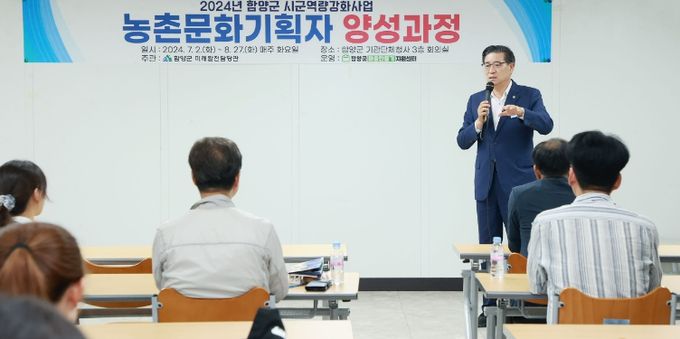 농촌문화기획자 양성 과정