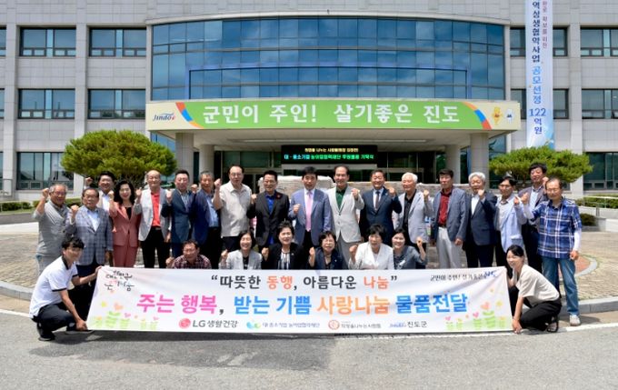 LG생활건강과 대한민국 상생협력 파트너 대‧중소기업‧농어업협력재단, 진도군에 1억원 상당 후원품 전달