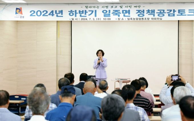 안성시, '2024년 하반기 읍면동 정책공감토크' 개최