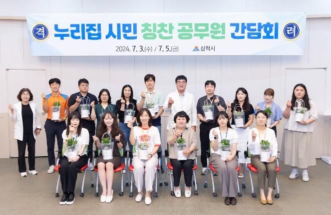 박상수 삼척시장, 누리집 시민 칭찬 공무원 격려, 간담회 진행