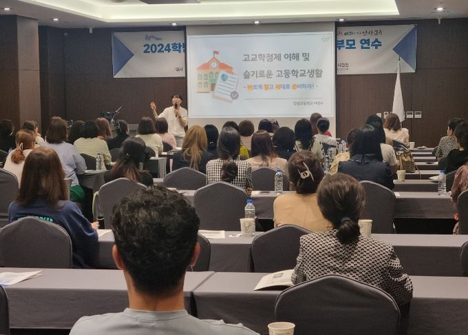 안산교육지원청, 2025 고교학점제 도입 대비 학부모 연수 실시