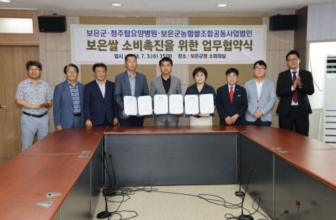 보은군, 청주탑요양병원과 보은쌀 소비촉진을 위한 납품 협약 체결