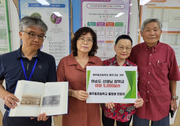 제주동초 민문자 졸업생 장학금 기탁